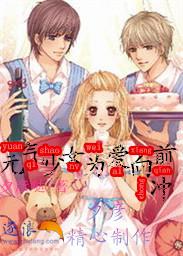 元气少女缘结神漫画