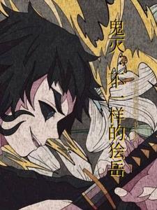 鬼灭のぇろ