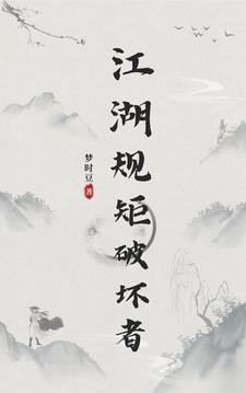 江湖规矩第十四条