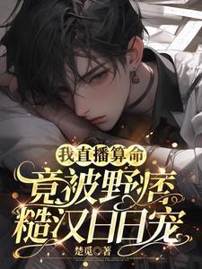 算命大师女