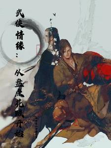 武侠花名大全