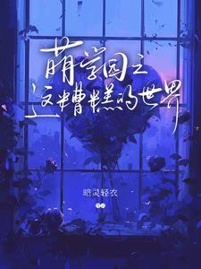 军事化管理妹妹