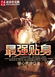 贴身强兵百科
