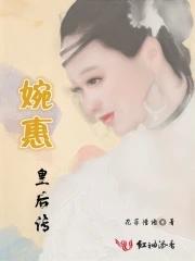 婉容皇后是什么电视连续剧