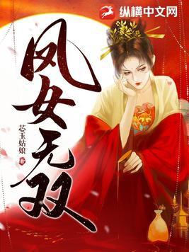 凤女无双大结局是什么