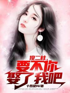 傻子二柱的幸福