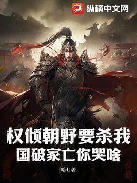 权倾朝野倾的意思是什么