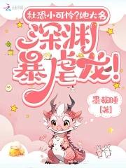 深渊暴徒