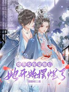 农门娇女炮灰女配生存手册