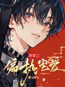 快穿之偏执宠爱林鹿