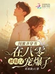 在八零被糙汉宠爆了短剧