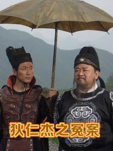 狄仁杰审案的故事