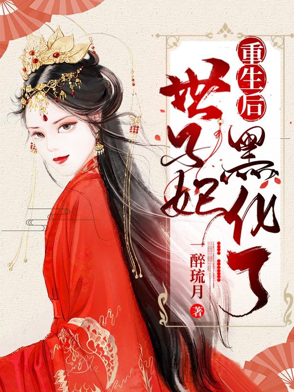 团宠皇后重生了正版