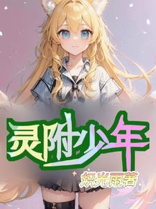 附身美女皮物bilibili