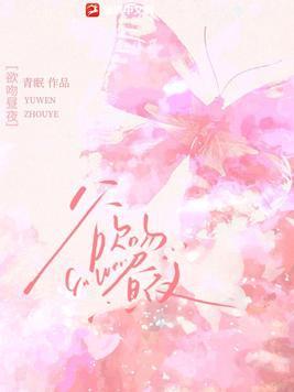 昼夜连绵亲吻视频