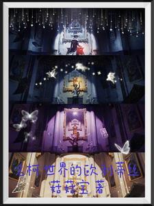 名柯世界的欧利蒂丝 菇菇宝