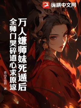万人嫌师弟今天也在崩人设