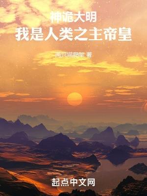 我是人类之主帝皇 笔趣阁