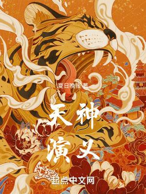 天神故事
