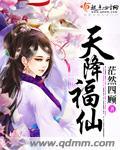 天降福运