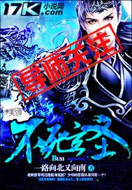 不死玄尊女主角