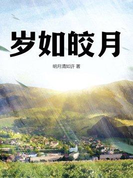 岁月如是的意思是什么