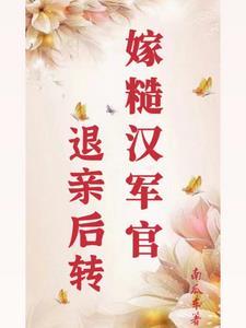 七零嫁男神军官用户南瓜车