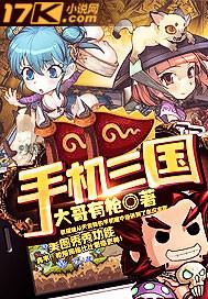 手机三国志哪个版本最好玩