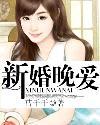 真婚享爱免费读