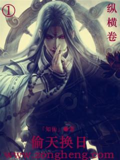 偷天换日完整版