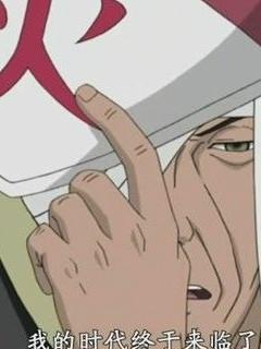 火影志村团藏关系网