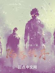 易次元陷落之序攻略