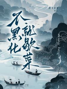 堂堂武将怎能为文臣折腰by唐爻爻爻