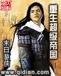 重生超级帝国TXT百度资源