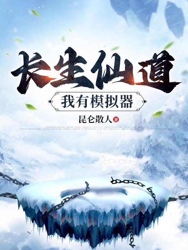 诛仙之诸天穿越