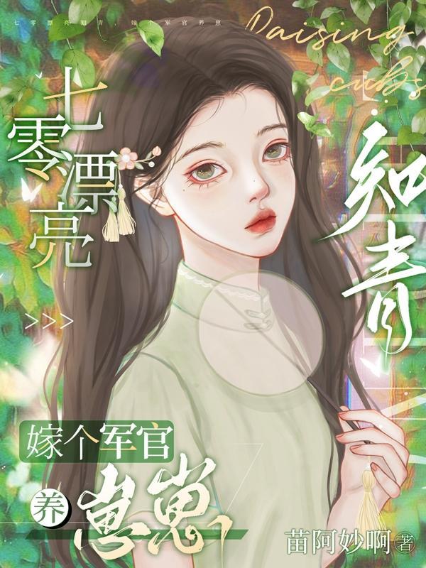 七零漂亮知青