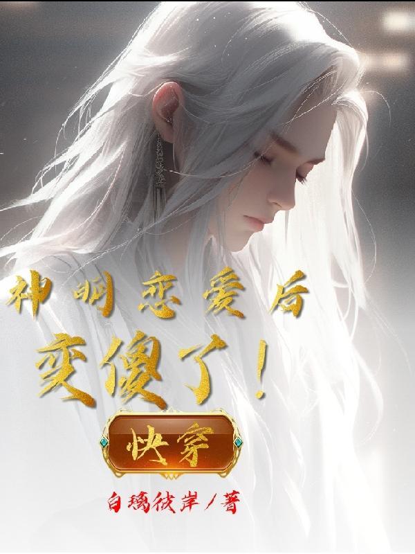 神明的恋爱法则