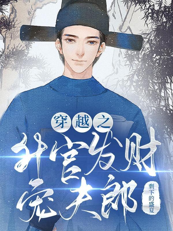 升官发财by