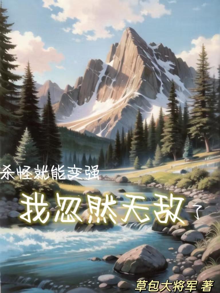杀怪进化