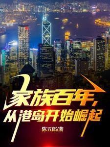 家族百年变迁