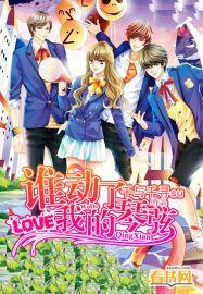 谁动了我的琴弦讲什么