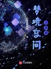 梦境空间第26关攻略
