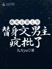我死后的第七年