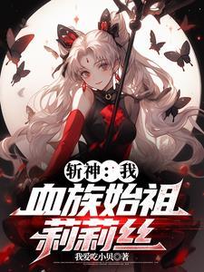 主角斩妹的