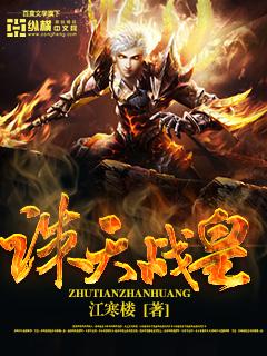 诛天笔趣阁