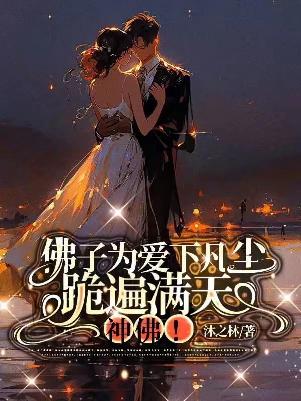 跪遍满天神佛的意思