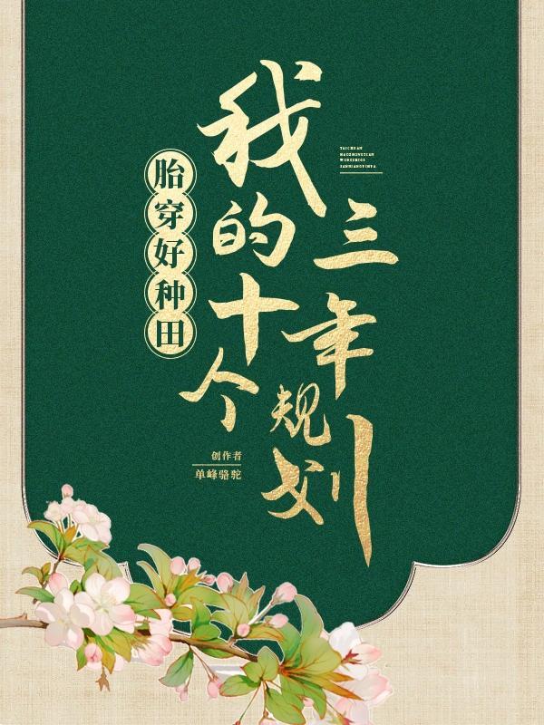 穿越远古养萌娃的