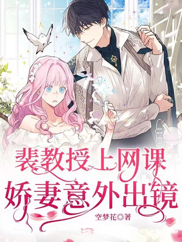 娇妻意外出镜未删减