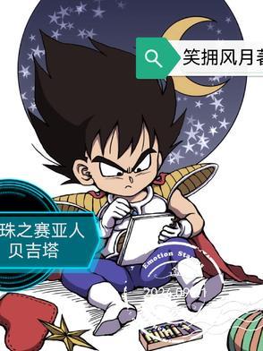 七龙珠贝吉塔变身超级赛亚人