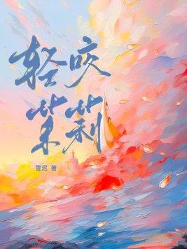 轻咬茉莉山花对酒
